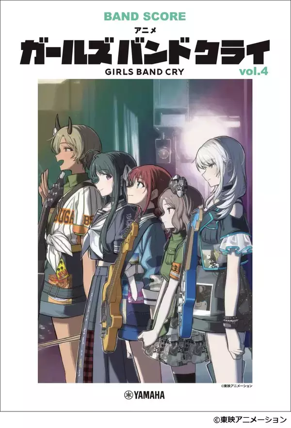 「バンドスコア アニメ『ガールズバンドクライ』vol.4」　3月24日発売！