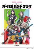 「「バンドスコア アニメ『ガールズバンドクライ』vol.4」　3月24日発売！」の画像2