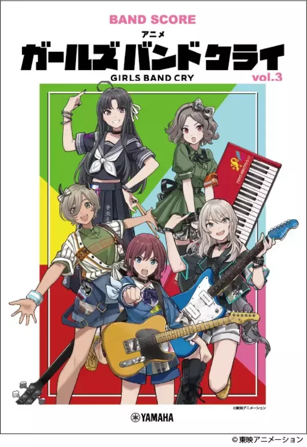 「「バンドスコア アニメ『ガールズバンドクライ』vol.4」　3月24日発売！」の画像