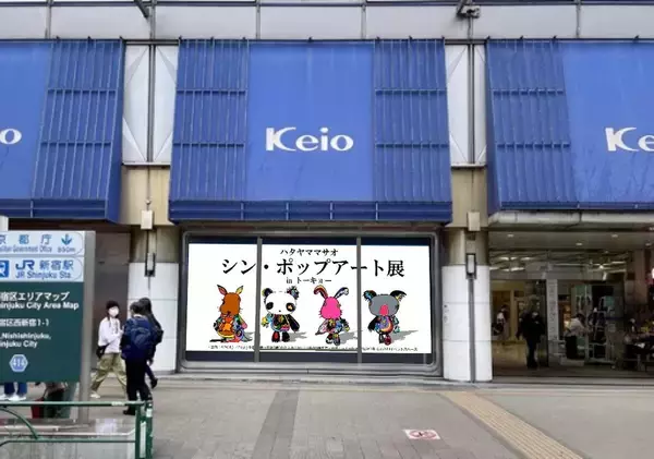 「今最も注目のアーティスト！【ハタヤママサオ】シン・ポップアート展inトーキョー開催！！」の画像