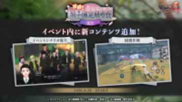 ゲーム『オルタナヴェルト -青の祓魔師 外伝-』期間限定イベント「激闘！春の騎士團定期考査」の後半が開始！