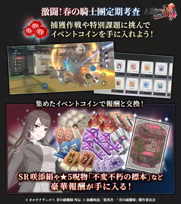 「ゲーム『オルタナヴェルト -青の祓魔師 外伝-』期間限定イベント「激闘！春の騎士團定期考査」の後半が開始！」の画像