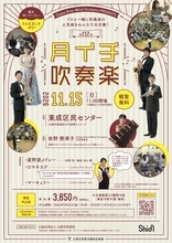 月に一度の吹奏楽イベント！プロと一緒に演奏できる「第112回月イチ吹奏楽」。演奏曲目などの詳細発表！
