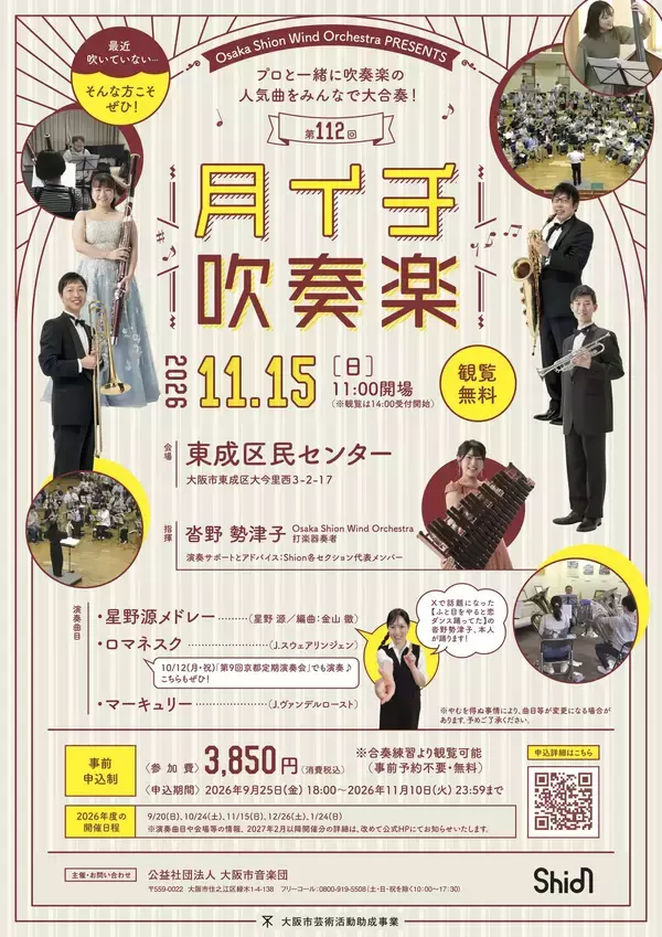 月に一度の吹奏楽イベント！プロと一緒に演奏できる「第112回月イチ吹奏楽」。演奏曲目などの詳細発表！