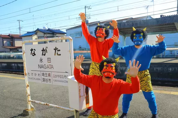「今年も秩父鉄道に鬼がやってくる！恒例の節分イベント2月3日(火)臨時列車「節分豆まきトレイン」運行」の画像