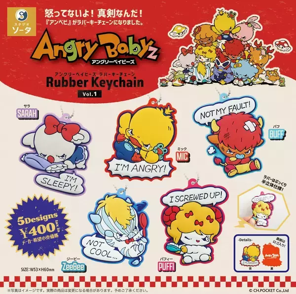 怒ってるように見える？実はただ真剣なだけ！10匹のベイビー『AngryBabyz(アンベビ)』がラバーキーチェーンのカプセルトイで新登場！