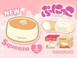「スクイーズブーム到来の中、TOKOTOYZからオリジナルスクイーズシリーズ「ぷにっこ」のブラインドボックスが新登場！」の画像1