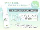 「【完売御礼】3日で完売した“痛くなりにくい”アゼライン酸美容液がついに本発売。敏感肌ブランド「シェルシュール」が定期初回20％OFFの発売記念キャンペーンを5/14まで開催。」の画像2