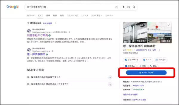 「20～30代の約7割が「電話が苦手」探偵業界初、Google検索から“そのまま相談予約”を実現」の画像