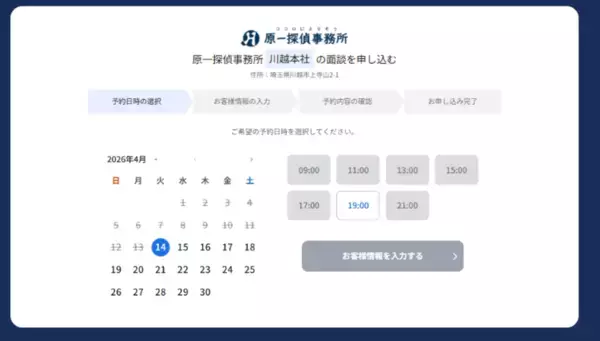 「20～30代の約7割が「電話が苦手」探偵業界初、Google検索から“そのまま相談予約”を実現」の画像