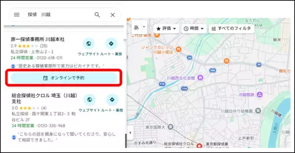 「20～30代の約7割が「電話が苦手」探偵業界初、Google検索から“そのまま相談予約”を実現」の画像