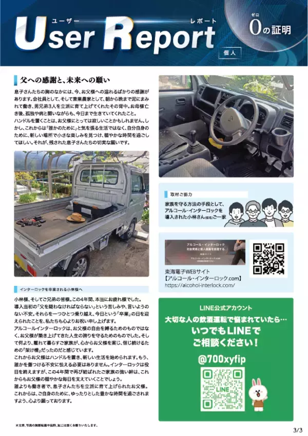 「アルコール・インターロックが止めた「家族では止められない」現実――4年間、事故を防ぎ続けた導入事例」の画像