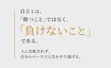 「【Kindle無料5日間】現代人必読！新刊『自立論』発売記念。「勝つこと」ではなく、「負けないこと」──“本当の自立”を説く80の知恵」の画像2