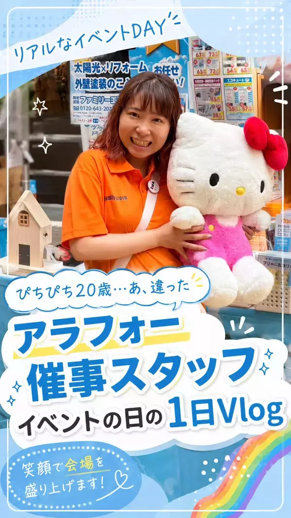 「株式会社ファミリー工房、「広報事業部」を新設」の画像