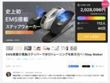「新感覚の全自動歩行トレーニングマシン【EMS搭載ステップウォーカー®】発売から1日で100万円、1週間で200万円達成！」」の画像1