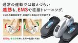「新感覚の全自動歩行トレーニングマシン【EMS搭載ステップウォーカー®】発売から1日で100万円、1週間で200万円達成！」」の画像4
