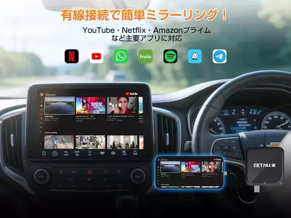 「年末ドライブの退屈対策に｜家族で楽しめる車内エンタメを拡張、1万円で買える「GetPairr TV」年末限定20%OFFキャンペーン」の画像