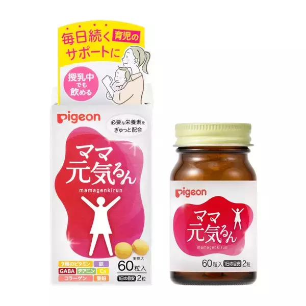 「【新商品】毎日育児を頑張るママをサポート！産後ママの元気に必要な栄養素をぎゅっと配合「ママ元気るん」発売」の画像