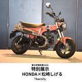 「Hondaの自動車大学校「ホンダ テクニカル カレッジ 関西」が3月27日・28日に特別なオープンキャンパス『春の体験授業 2026』を開催　「2026年SUPER GTシリーズ参戦車 PRELUDE-GT」を特別展示！」の画像3