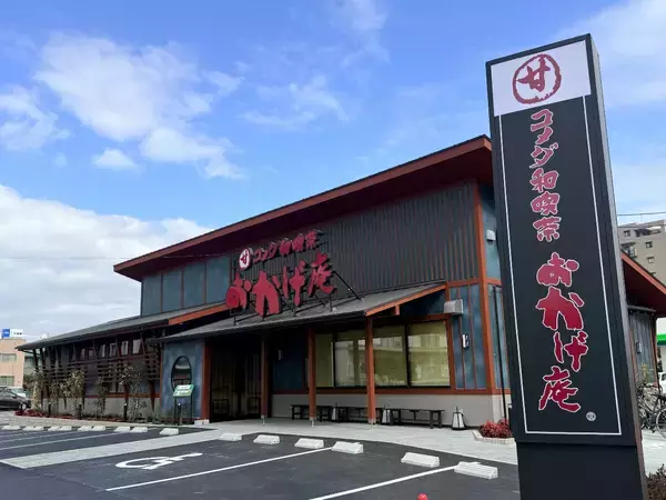 コメダ発の“和の喫茶店”「コメダ和喫茶 おかげ庵」が待望の三河地区初出店！イオンスタイル豊田店が2月27日(金)オープン！