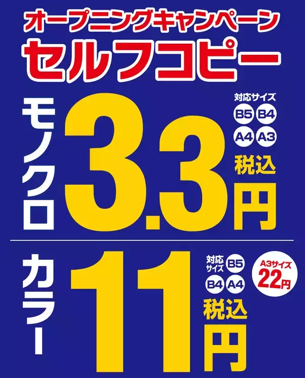 「埼玉県4店舗目！アクセア川口駅前店が2026年2月27日（金）にオープン」の画像