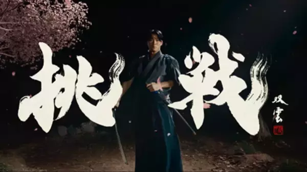 ロサンゼルス・ドジャース 山本由伸投手出演の新CM「サムライ～春～」編を公開　“負けるという選択肢はない”