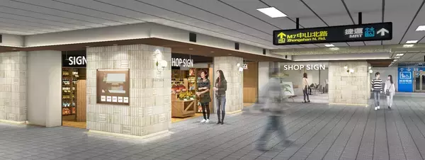 「アトレの台湾現地法人「JR東日本台湾商業開発」が運営する台北駅地下商業施設「Metro Corner | atre 台北駅店」が2026年5月オープン！」の画像