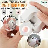 「“見えにくい・切りにくい”を解決する新発想爪ケア 「拡大鏡＋LEDライト搭載の2in1電動爪切り＆爪磨き新発売」の画像1