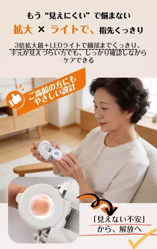 「“見えにくい・切りにくい”を解決する新発想爪ケア 「拡大鏡＋LEDライト搭載の2in1電動爪切り＆爪磨き新発売」の画像