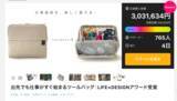 「仕事道具を整理したまま持ち運べるモバイルツールバッグ「ツールゲイザー3」、目標1010％達成。Makuake先行販売が5月29日（金）22時に終了」の画像2