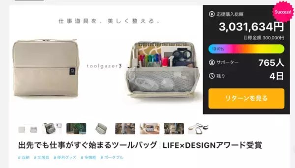 「仕事道具を整理したまま持ち運べるモバイルツールバッグ「ツールゲイザー3」、目標1010％達成。Makuake先行販売が5月29日（金）22時に終了」の画像