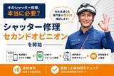 「「そのシャッター修理、本当に必要？」　他社見積りを専門家が無料で確認する「シャッター修理セカンドオピニオン」を開始」の画像1
