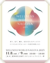 愛知県名古屋で体験型ウェルネスイベント「WELLNESS WORLD NAGOYA 2025」が11/8～11/9に開催