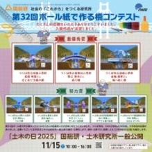 日本の将来を担う小学生が多数応募！！「第32回　ボール紙で作る橋コンテスト」受賞作品決定！