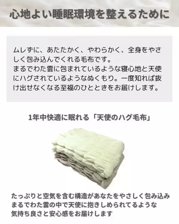 「まるで綿雲！天使のハグ毛布　世界が恋する、極上のやわらかさ。離れられない幸福を、あなたに。」の画像