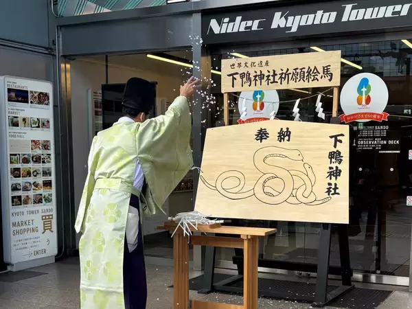 ～ 新たな一年に願いを込めて ～ニデック京都タワー・京阪電車三条駅・叡山電車出町柳駅に午年の「大絵馬」を設置