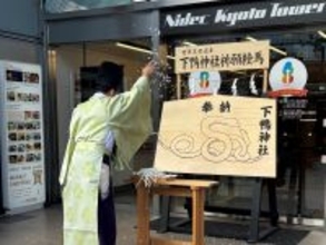 ～ 新たな一年に願いを込めて ～ニデック京都タワー・京阪電車三条駅・叡山電車出町柳駅に午年の「大絵馬」を設置