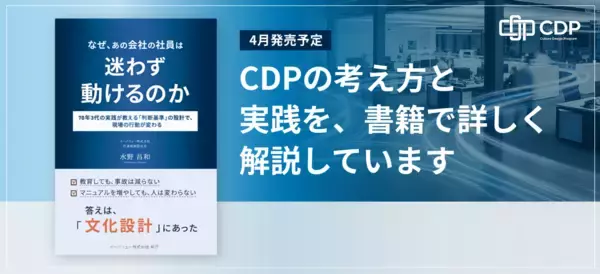 教育しても事故はなくならない――1,100社の現場支援と70年の実践から生まれた「文化設計」を初公開　書籍『なぜ、あの会社の社員は迷わず動けるのか』4月10日発売