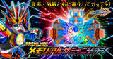 「『仮面ライダーガッチャード』より、「PREMIUM DX メモリアルケミーニジゴン」が商品化！」の画像1