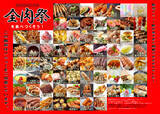 「西日本最大級のグルメイベント「全肉祭」　広島県東広島市にて5/30～5/31に第1回開催決定！」の画像2