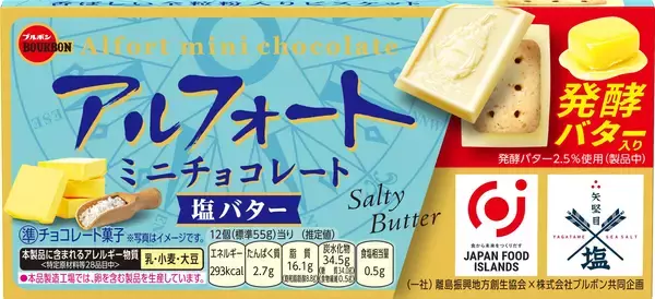 「ブルボン、甘味が引き立つ“夏の塩スイーツフェア”商品5品を6月23日(火)に期間限定で販売開始！」の画像