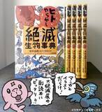 「本学職員山﨑実香さんが『だいたいヒトがやらかしました 絶滅生物事典』著書を出版」の画像1