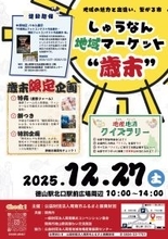 【山口県周南市】今年も開催！しゅうなん地域マーケット“歳末”
