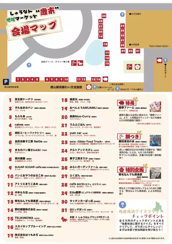 「【山口県周南市】今年も開催！しゅうなん地域マーケット“歳末”」の画像