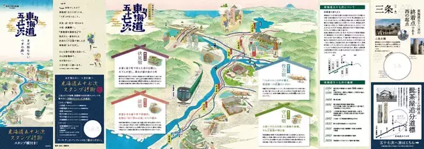 「～まだ知らない つぎの旅へ 東海道五十七次～京阪沿線の宿場町（伏見宿・淀宿・枚方宿・守口宿）を巡るキャンペーンを実施」の画像