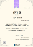 近大工学部が「数理・データサイエンス・AI教育応用基礎プログラム」でブロックチェーン技術を活用したデジタル修了証の運用を開始