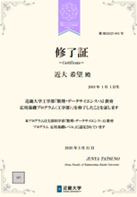 近大工学部が「数理・データサイエンス・AI教育応用基礎プログラム」でブロックチェーン技術を活用したデジタル修了証の運用を開始