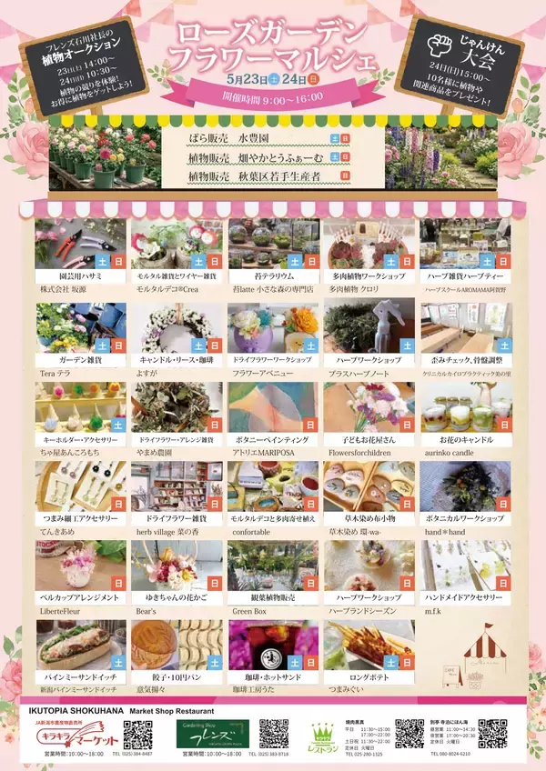 「いくとぴあ食花　春のばらまつりを5/23(土)より開催　フォトコンテスト・マルシェなど週替わりイベントも充実」の画像