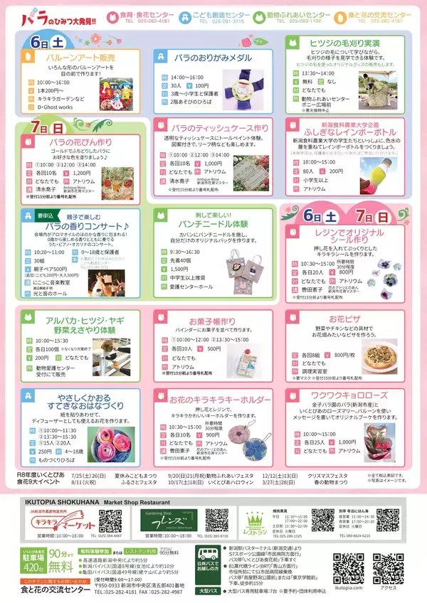 「いくとぴあ食花　春のばらまつりを5/23(土)より開催　フォトコンテスト・マルシェなど週替わりイベントも充実」の画像