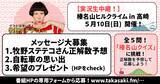 「【ラジオ高崎】「榛名山ヒルクライム in 高崎 独占実況生中継」5月10日放送」の画像2